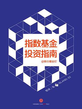 指数基金投资指南