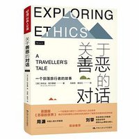 关于善恶的对话 (中国人民大学出版社 2021)