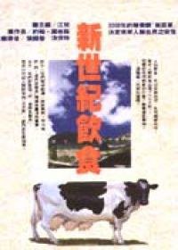 新世紀飲食Diet for a new America (台北 : 琉璃光, 民85[1996] 1996)