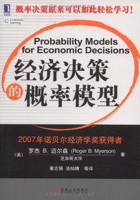 经济决策的概率模型 (机械工业出版社 2009)