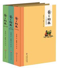 爸爸的画 (华东师范大学出版社 2015)