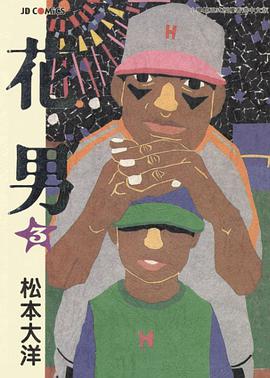 花男 #3