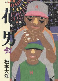 花男 #3 (玉皇朝出版集團)