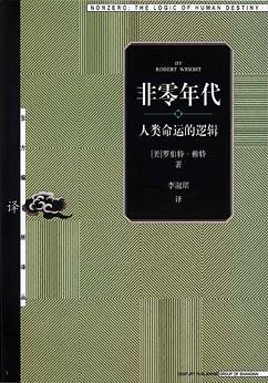 非零年代