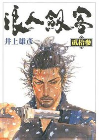 浪人劍客(23) (尖端出版社 2006)