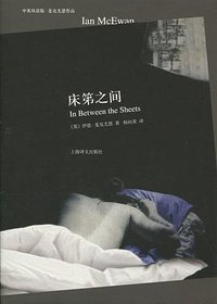 床笫之间 (上海译文出版社 2015)