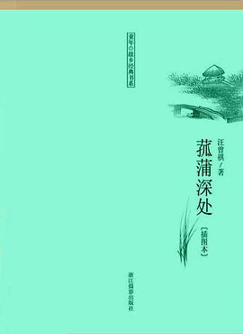 菰蒲深处