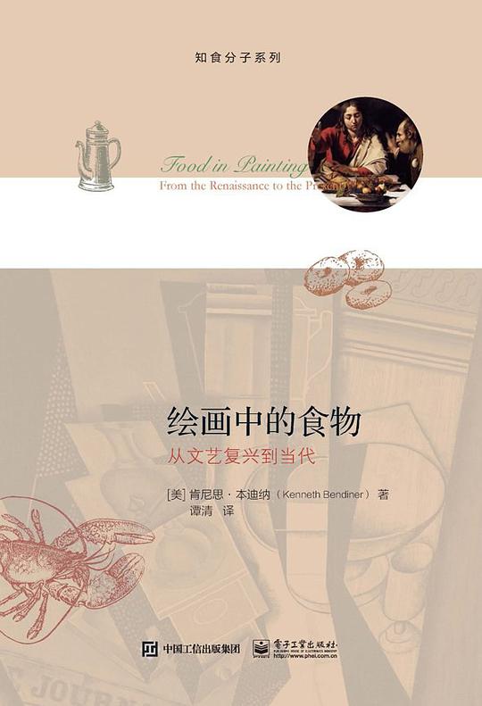 绘画中的食物