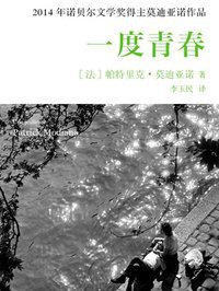 一度青春 (人民文学出版社 2015)