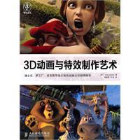 3D动画与特效制作艺术