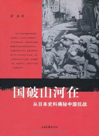 国破山河在 (山东画报出版社 2012)