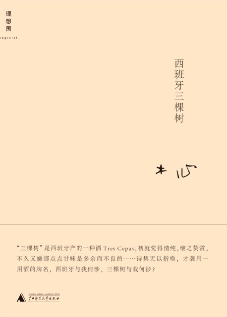 西班牙三棵树