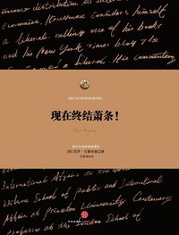 现在终结萧条！ (中信出版社 2012)