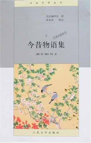 今昔物语集(全两册)