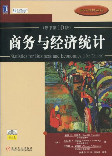 商务与经济统计