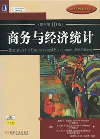 商务与经济统计 (机械工业出版社 2010)