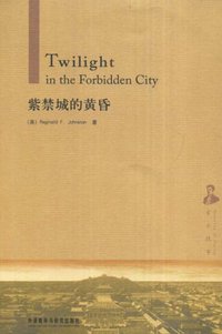 紫禁城的黄昏