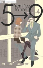 5時から9時まで 4