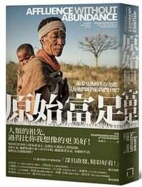 原始富足 (八旗 2020)