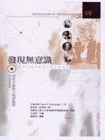 發現無意識(Ⅱ)