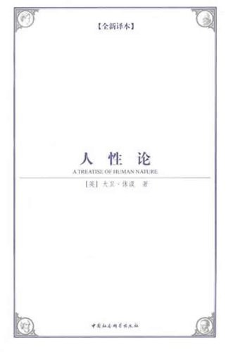 人性论