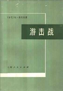 游击战