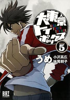 大東京トイボックス 5