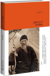 大匠之门 (新星出版社 2017)