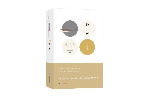 苍黄