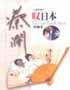 蔡澜叹日本 (广东旅游出版社 2002)