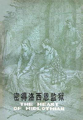 密得洛西恩监狱