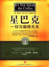 星巴克 (中信 2008)