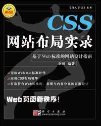 CSS网站布局实录