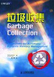 垃圾收集 (人民邮电出版社 2004)