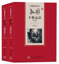 孙用译卡勒瓦拉 (人民文学出版社 2019)