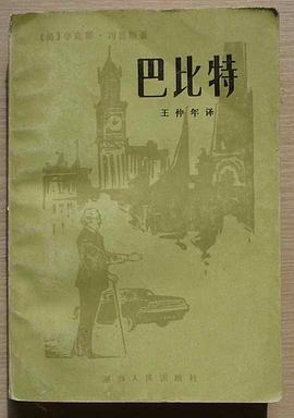 巴比特