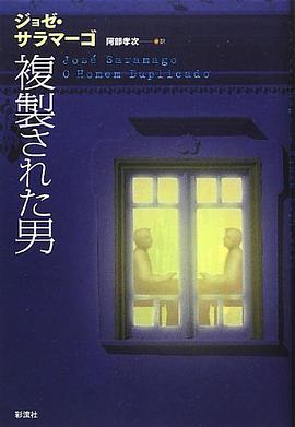 複製された男