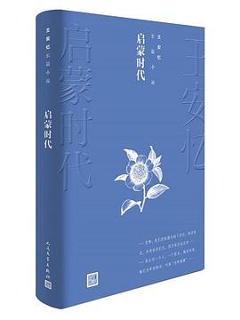 启蒙时代