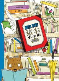翻開這本小小的書 (格林 2012)