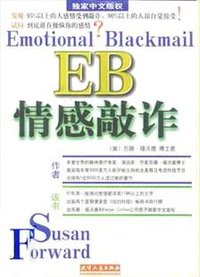 EB情感敲诈 (天津人民出版社 1997)