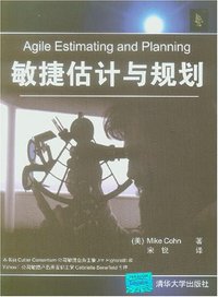 敏捷估计与规划 (清华大学出版社 2007)