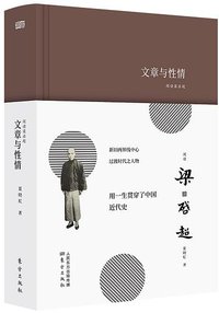 文章与性情 (东方出版社 2019)