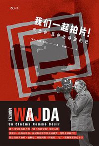 我们一起拍片！ (后浪丨文化发展出版社 2018)