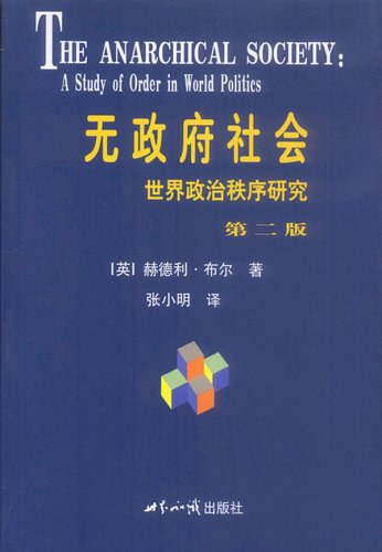 无政府社会