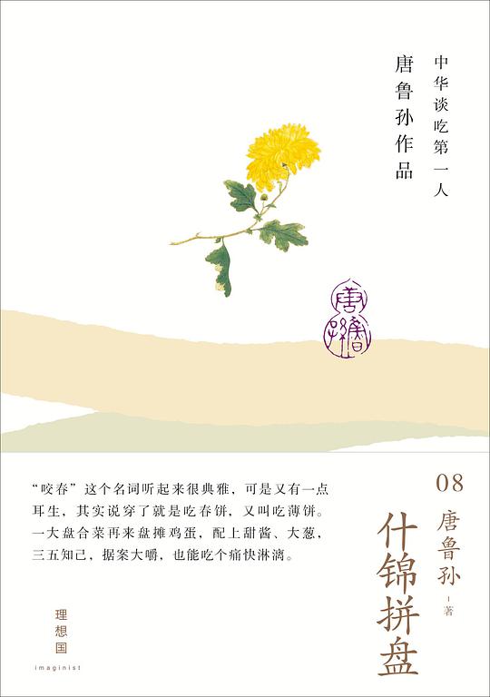 什锦拼盘