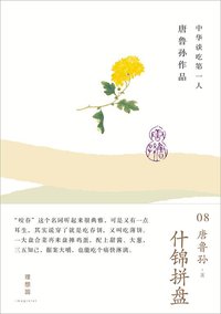 什锦拼盘 (理想国 | 广西师大出版社 2013)