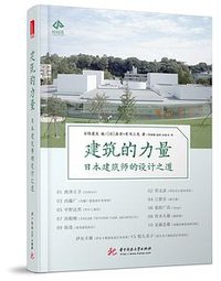 建筑的力量