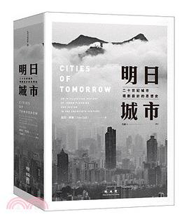 明日城市