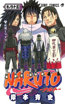 NARUTO―ナルト― 65