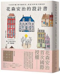花森安治的設計書 (悅知文化 2020)